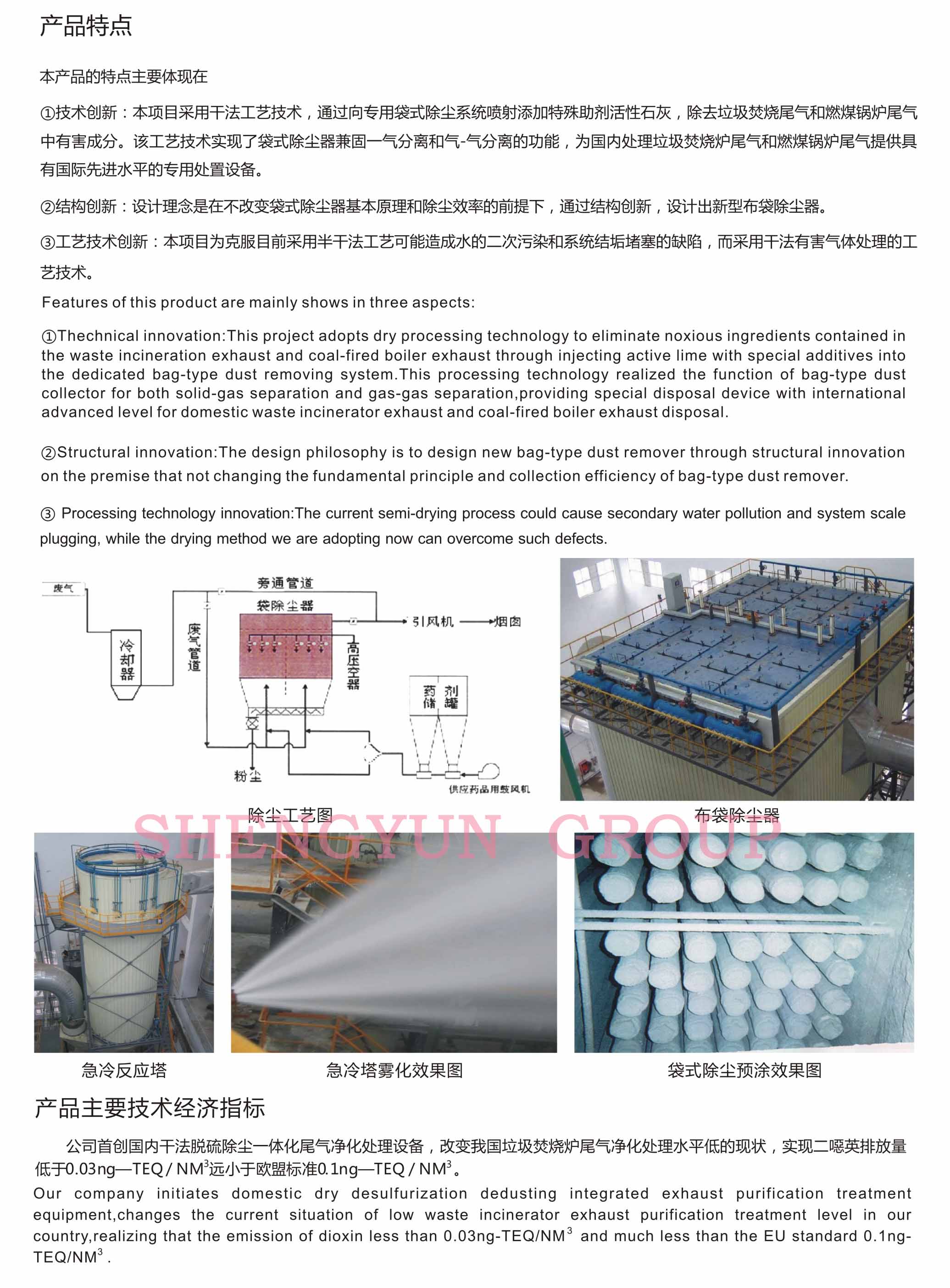 干法脱硫脱有害气体处理系统